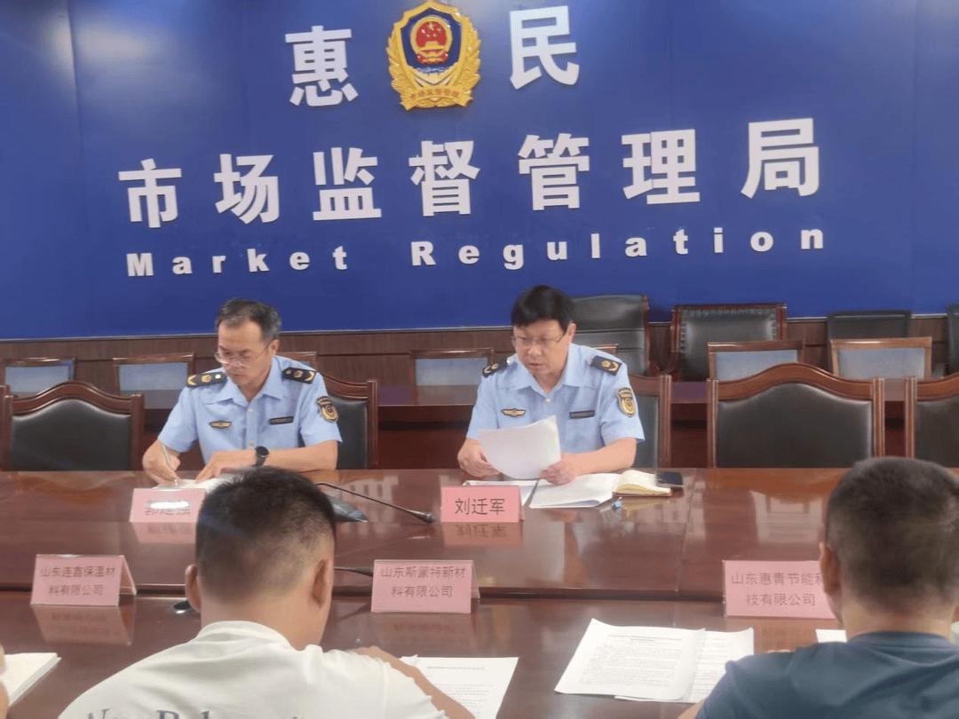 惠民縣市場監(jiān)管局召開建筑保溫材料安全隱患全鏈條整治工作推進會:保溫材料